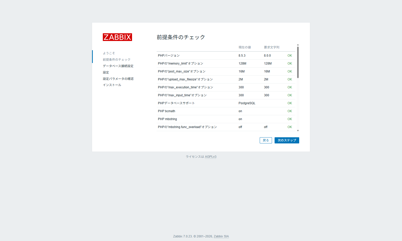 zabbix_web_setup_02.png