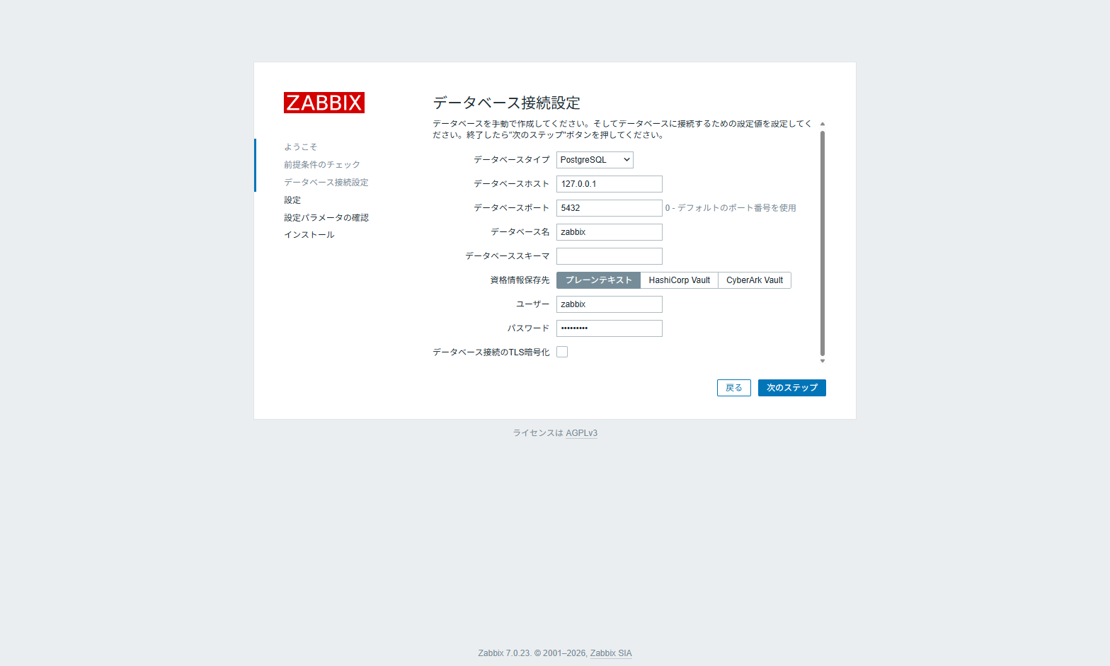 zabbix_web_setup_03.png