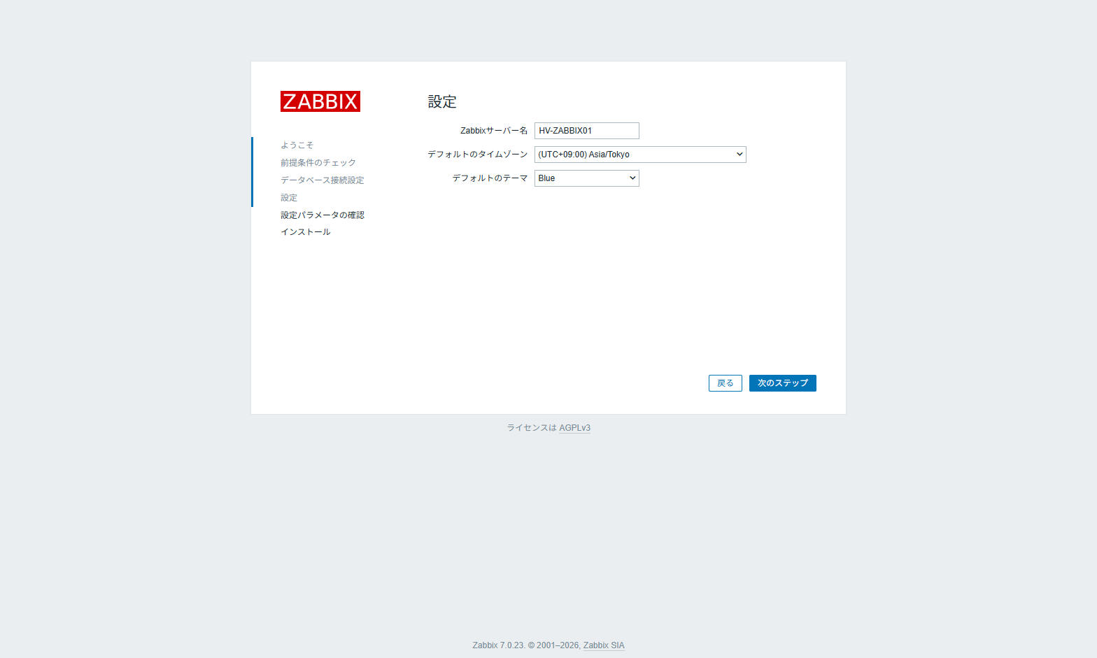 zabbix_web_setup_04.png