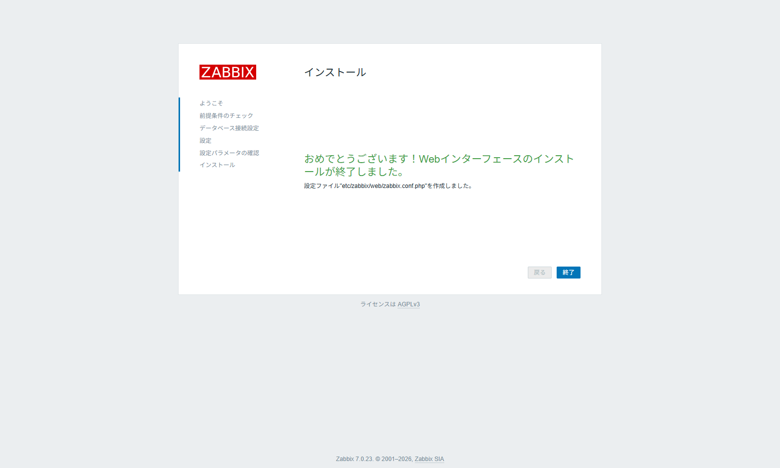 zabbix_web_setup_06.png
